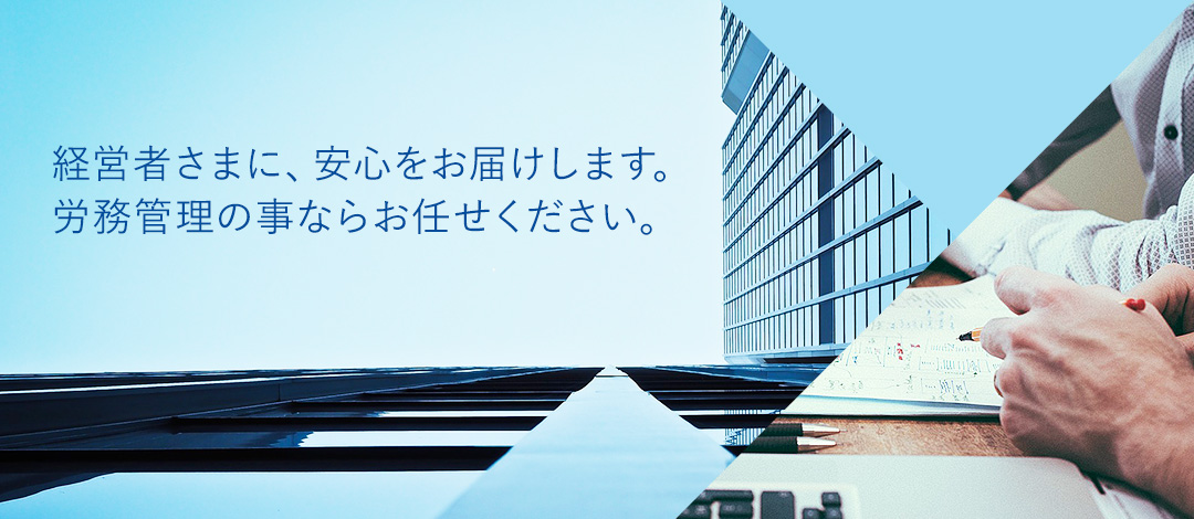 社会保険労務士法人 南社会保険労務士事務所